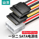 山澤（SAMZHE） D型4針轉SATA串口硬盤(pán)電源線(xiàn)D型4針轉SATA  D型4針轉SATA【一分二】0.2米 UK-15