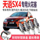 天語(yǔ)SX4火花塞適用于鈴木天語(yǔ)SX4雙銥金火花塞針對(duì)針原裝原廠升級(jí)汽車(chē)火花塞 天語(yǔ)SX4【排量1.6L】4支價(jià)格