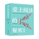 愛(ài)上閱讀的秘密2：世界大獎繪本導讀養育工具書(shū)（樊登博士力薦，百萬(wàn)銷(xiāo)量作者大J新作）