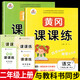 黃岡課課練小學(xué)二年級語(yǔ)文數學(xué)上冊人教版教材配套練習題隨堂一課一練提優(yōu)訓練實(shí)驗班尖子生題庫