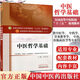 中醫(yī)哲學基礎(第十版) 全國高等中醫(yī)院校十三五規(guī)劃教材
