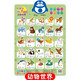 兒童有聲掛圖 動(dòng)物世界 按圖觸摸 乖寶寶雙語(yǔ)掛圖幼兒益智啟蒙學(xué)習0-6歲