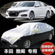 廣汽本田雅閣車(chē)衣半罩車(chē)罩防曬隔熱防雨塵防冰雹加厚汽車(chē)半身罩遮陽(yáng)防雪霜擋雪篷布四季半截套保護罩 加長(cháng) 牛津布大半罩【結實(shí)加厚】