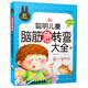 聰明兒童腦筋急轉(zhuǎn)彎大全（彩圖注音版）小學(xué)生一二三年級課外閱讀書籍少年兒童文學(xué)必讀經(jīng)典名著故事書
