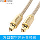秋葉原（CHOSEAL） 數(shù)字光纖音頻線 電視投影儀接功放機(jī)頂盒家庭影院音頻線 spdif音響連接線 金色 2米