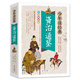 資治通鑒 美繪本 青少版 無障礙閱讀 少年讀經(jīng)典系列