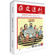 雜文選刊新裝第十九卷（總第465-470期）合訂本　中學(xué)老師重點(diǎn)推薦的中高考作文加分讀本