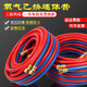 紀(jì)晟高壓氧氣管乙炔管雙色焊割工業(yè)用耐磨煤氣氧割6氣割管子8mm氧氣帶 紅+藍(lán) 各10米(不帶銅接頭)