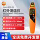 德圖（testo）testo830S1紅外測(cè)溫儀830T1手持式高精度工業(yè)紅外測(cè)溫槍830T2激光 830-S1 量程-30~350°C