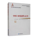 中國工業(yè)化進(jìn)程40年