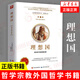 理想國 柏拉圖著(zhù) 哲學(xué)書(shū)籍外國哲學(xué) 基礎西方思想烏托邦思想著(zhù)作