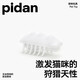 pidan貓玩具 電動小雪怪 自動翻身震動逗貓棒 解放雙手 單只