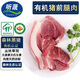 聽蔬 有機豬腿肉/肉餡 有機認證森林生態(tài)黑豬肉 散養(yǎng)草飼橡雪無激素 前腿肉 3斤