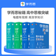 學(xué)而思秘籍 高中物理化學(xué)生物突破 智能教輔高中必刷題奧林匹克名校課堂訓(xùn)練教程練習(xí)專項(xiàng)訓(xùn)練知識清單高一高二高三高考-CB 物理 2級高一下