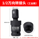 圣鉑獅電動(dòng)扳手萬(wàn)向節(jié)接頭氣動(dòng)套筒轉(zhuǎn)換頭1/2大飛風(fēng)炮加長(zhǎng)連接桿扳手頭 【工業(yè)款】1/2萬(wàn)向接頭 1支裝