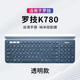 升派 適用于羅.技K780鍵盤(pán)保護貼膜無(wú)線(xiàn)藍牙鍵盤(pán)套臺式全覆蓋防塵膜透光鍵盤(pán)膜防塵罩 透明