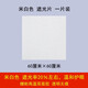 震世正方形衛(wèi)生間燈遮光片阻燃耐高柔光防刺眼擋光保護(hù)眼睛辦公吊燈罩 60x60厘米 正方形 米白色