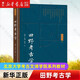 【新華書(shū)店旗艦店】 田野考古學(xué)(北京大學(xué)考古文博學(xué)院系列教材)趙輝,張海,秦嶺 北大出版社 正版書(shū)籍