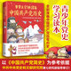 賽雷三分鐘漫畫中國共產(chǎn)黨歷史 漫畫百年黨史 中共小學(xué)社工青少年黨史入門級讀物