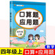 漢知簡小學(xué)數(shù)學(xué)口算應(yīng)用題四年級上冊 小學(xué)生四年級口算題應(yīng)用題數(shù)學(xué)專項強(qiáng)化訓(xùn)練計算應(yīng)用題每天100道天天練