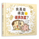 我真能得到諾貝爾獎(jiǎng)   學(xué)會(huì)自信系列  3-6歲（啟發(fā)出品）