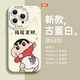 圣圖朗情侶蠟筆小新國(guó)潮蘋(píng)果16pro手機(jī)殼iphone15promax液態(tài)硅膠12全包13pro卡通男14plus植絨可愛(ài)女防摔 蠟筆小新-指腚發(fā)財(cái)【古董白】膚感液態(tài) iPhone 14 Pro Ma