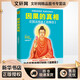 因果的真相：莊圓法師講《因果經(jīng)》 讀懂因果真相看清生死輪回 心靈勵志修心讀本