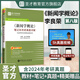 2026新聞傳播學考研李良榮新聞學概論第八版教材第8版第七版筆記和考研真題詳解新聞傳播學新傳2025考研專學碩參考書復旦社圣才官方正版教輔 第8版 筆記