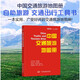 2025彩皮中國(guó)交通旅游地圖冊(cè) 全國(guó)旅游線路詳解自助游 交通旅游攻略地圖冊(cè) 路線 城市 旅游咨詢