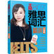 王陸807雅思詞匯精講口語(yǔ)篇