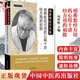 胡希恕經(jīng)方用藥心得十講 : 經(jīng)方用藥初探 馮世綸 著(zhù) 胡希恕醫學(xué)全集 中醫書(shū)籍 中國中醫藥出