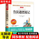 【正版】魯濱遜漂流記 丹尼爾笛福著(zhù) 六年級下冊閱讀課外書(shū) 愛(ài)閱讀快樂(lè )讀書(shū)吧無(wú)障礙精讀版  天地出版社 魯濱遜漂流記