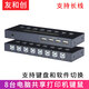 友和創(chuàng)usb打印機共享器8口一拖八打印機切換器八進一出分線器自動軟件熱鍵切換hub多臺電腦連鍵盤鼠標U盤 USB共享器8進4出 熱鍵軟件切換版-YHCU84