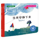 當我安靜下來 兒童情緒管理與性格培養(yǎng)繪本 3-6歲