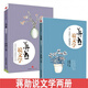 蔣勛說(shuō)文學(xué)(從詩(shī)經(jīng)到陶淵明)+蔣勛說(shuō)文學(xué)(從唐代散文到現代文學(xué))全套2冊 蔣勛說(shuō)唐詩(shī)宋詞現當代文學(xué)隨