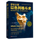 伊米大師以色列格斗術(shù)