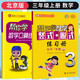 【北京版】幫你學(xué)口算三年級上冊北京版數學(xué)練習冊小學(xué)3年級上冊口算豎式脫式課堂練習冊 三年級上冊數學(xué)2本北京版