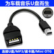 昊微 車用U盤轉(zhuǎn)接頭mini迷你usb汽車音響OTG優(yōu)盤mp3車載導(dǎo)航轉(zhuǎn)換器充電連接線通用老T型接口 T型口轉(zhuǎn)USB 轉(zhuǎn)接線