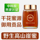 蜜藏谷 野生高山崖蜜 云南純正天然無(wú)添加懸崖蜜 500g×2(兩瓶）