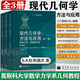 【官方包郵】現(xiàn)代幾何學(xué) 方法與應(yīng)用 全三卷 杜布洛文 諾維可夫 福明柯 高等教育出版社 俄羅斯數(shù)學(xué)教材選譯
