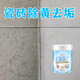 盾王瓷潔寶 強力去污粉瓷磚地板清潔劑地磚陶瓷拋光磚去黃翻新清洗劑 單瓶