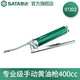 世達(dá)（SATA）工具手動黃油槍100cc-600c 97201-97216毛毛蟲黃油槍多款可選 97202 手動黃油槍400cc