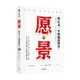 愿景 孫正義一生的精進(jìn)哲學(xué) 井上篤夫 著(zhù)