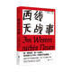 西線無戰(zhàn)事 收錄作家趙松評論文章 經(jīng)典反戰(zhàn)爭小說世界經(jīng)典戰(zhàn)役一二戰(zhàn)奧斯卡獎世界大戰(zhàn)政治/軍事書籍