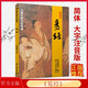 正版易經(jīng) 兒童中國(guó)文化導(dǎo)讀之六 大字排版注音讀本  少兒?jiǎn)⒚勺x本讀經(jīng)典教材 廈門(mén)大學(xué)出版社9787561590003
