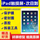 原焋 蘋果ipad屏幕總成外屏換屏維修玻璃觸摸屏更換 iPad 5/AIR+Home鍵（白色）