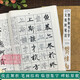 智永真書千字文及其筆法 經(jīng)典碑帖筆法叢書 墨跡放大版楷書入門技法教程 毛筆書法字帖筆畫偏旁部首結(jié)構(gòu)中小學(xué)生成人自學(xué)臨摹碑帖