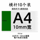 富得快 A4橫向抽桿夾 報(bào)告夾 A4橫款抽桿夾資料夾 簡(jiǎn)易文件夾 特厚資料夾 橫式抽桿夾 抽軸夾 A4橫款 綠色【每個(gè)約夾50張】其他品牌 10個(gè)/包