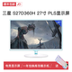 【準(zhǔn)新品】三星戴爾聯(lián)想AOC惠普19/20/22/24/27/32寸臺式機(jī)電腦高清液晶顯示器 三星S27D370H 27寸PLS屏 送發(fā)光鍵鼠