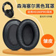 適用SENNHEISER森海塞爾HD280PRO耳機(jī)套hd280耳罩頭戴式海綿套保護(hù)套替換配件 黑色耳機(jī)套一對【皺皮款】